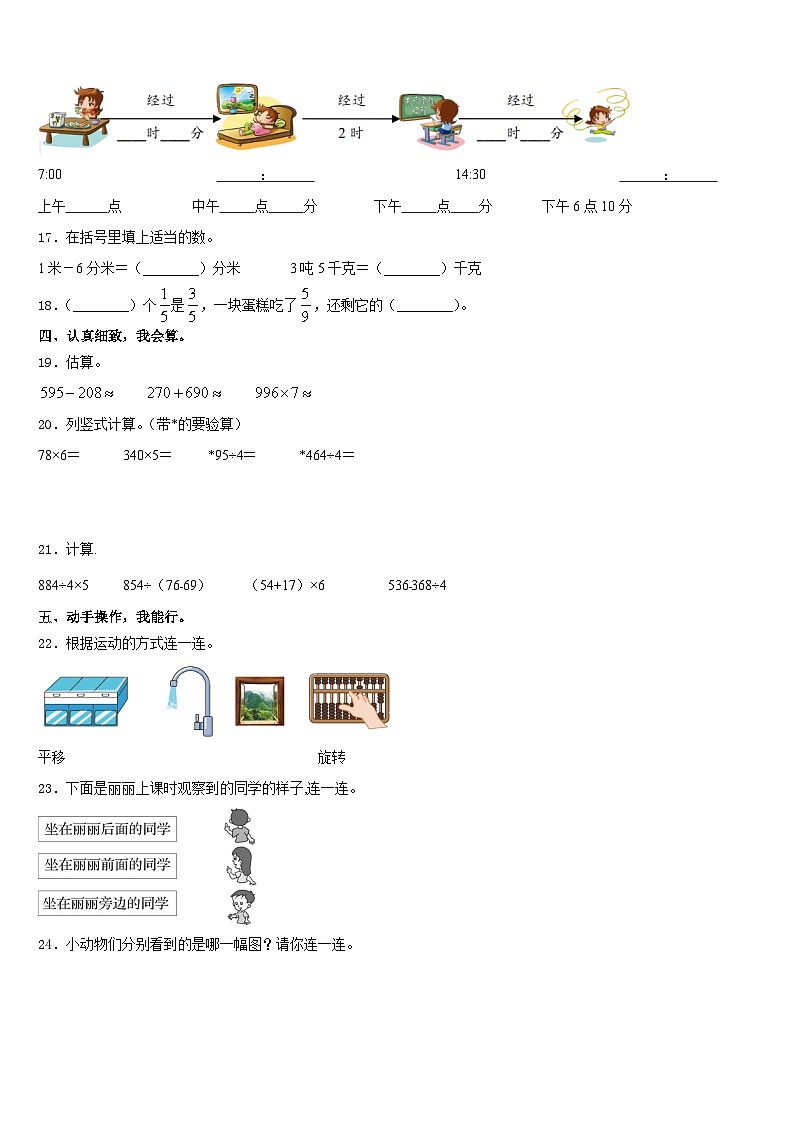 湛江市坡头区2023-2024学年数学三上期末质量跟踪监视模拟试题含答案第2页