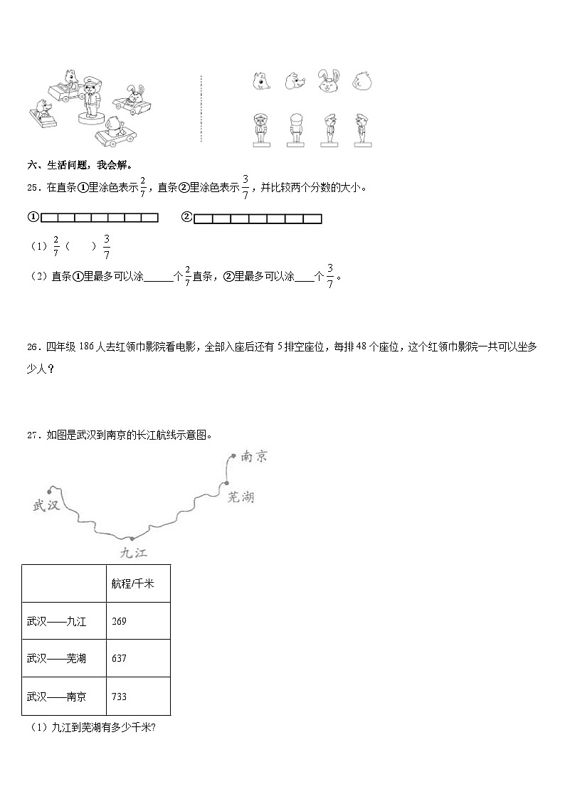 湛江市坡头区2023-2024学年数学三上期末质量跟踪监视模拟试题含答案第3页