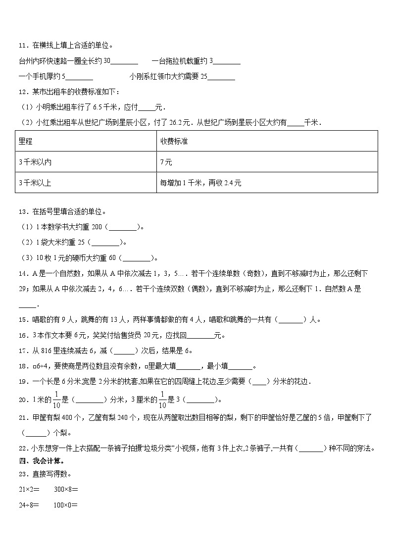 湘潭市湘乡市2023-2024学年三上数学期末学业质量监测模拟试题含答案第2页