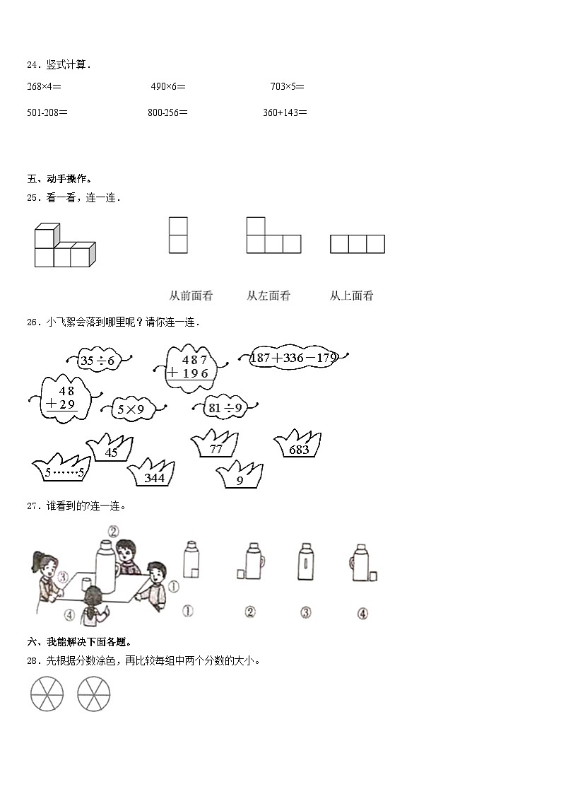 湘潭市湘乡市2023-2024学年三上数学期末学业质量监测模拟试题含答案第3页