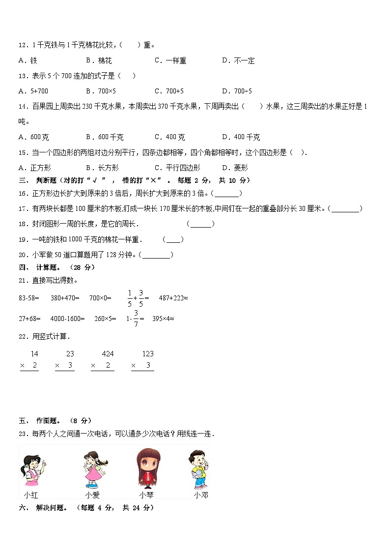 理塘县2023-2024学年三上数学期末教学质量检测模拟试题含答案第2页