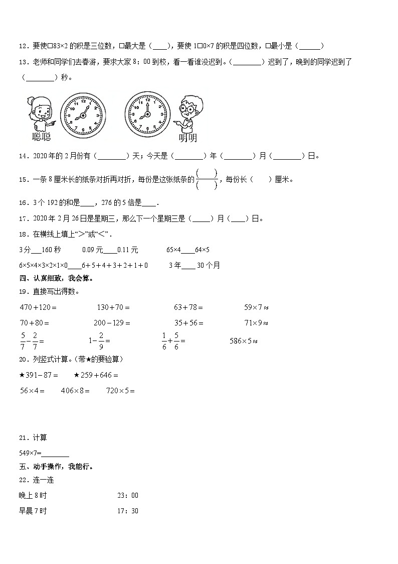 理县2023-2024学年三年级数学第一学期期末监测模拟试题含答案第2页