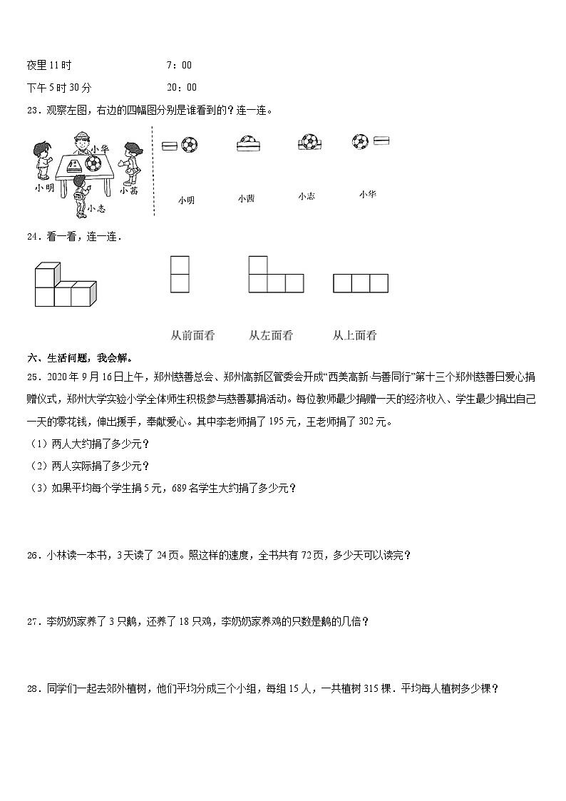 理县2023-2024学年三年级数学第一学期期末监测模拟试题含答案第3页