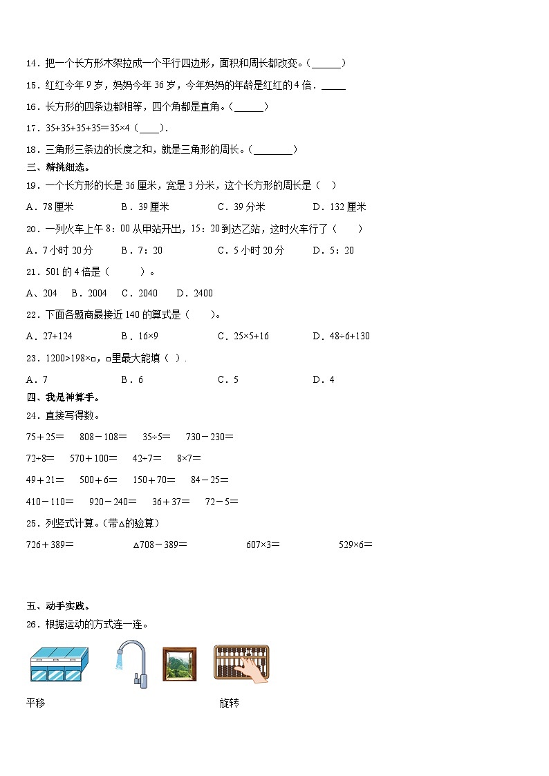 灵石县2023-2024学年数学三年级第一学期期末达标检测模拟试题含答案第2页