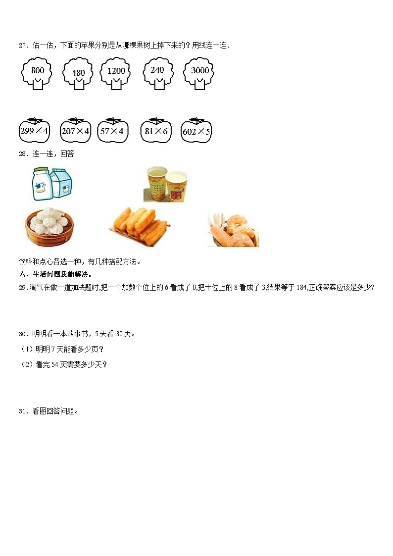 灵石县2023-2024学年数学三年级第一学期期末达标检测模拟试题含答案第3页