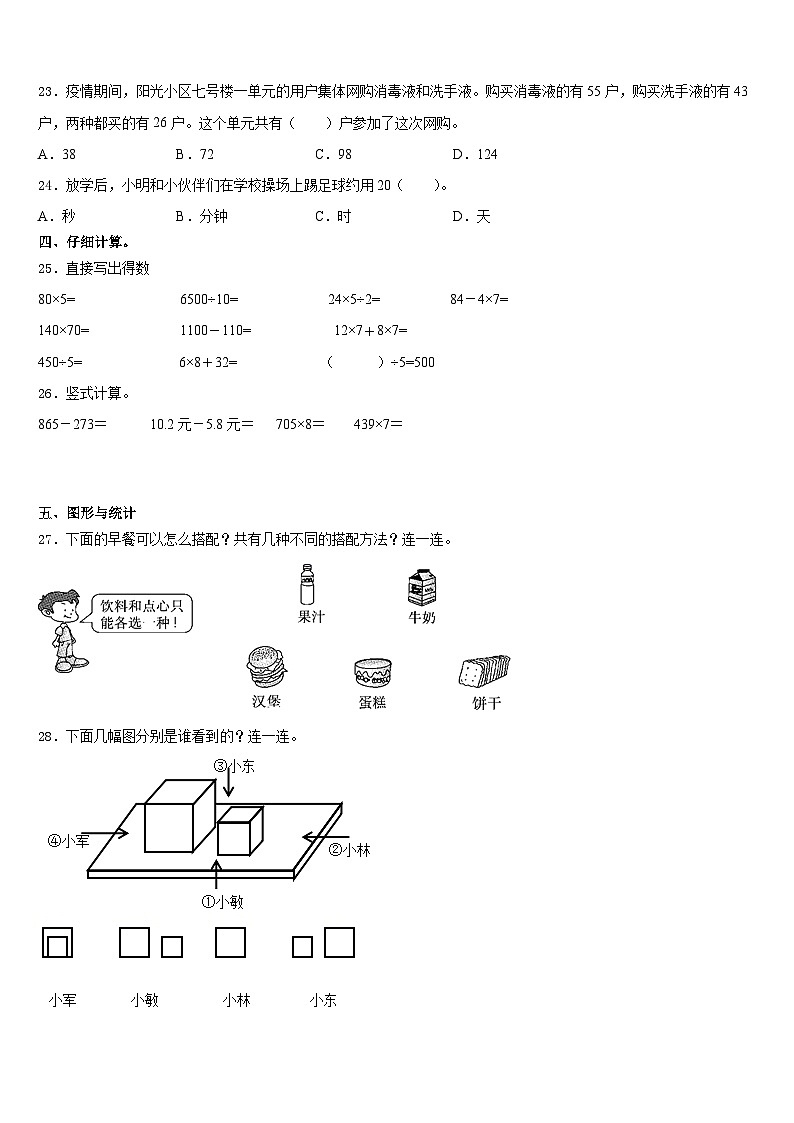 甘肃省白银市2023-2024学年数学三年级第一学期期末达标检测模拟试题含答案第3页