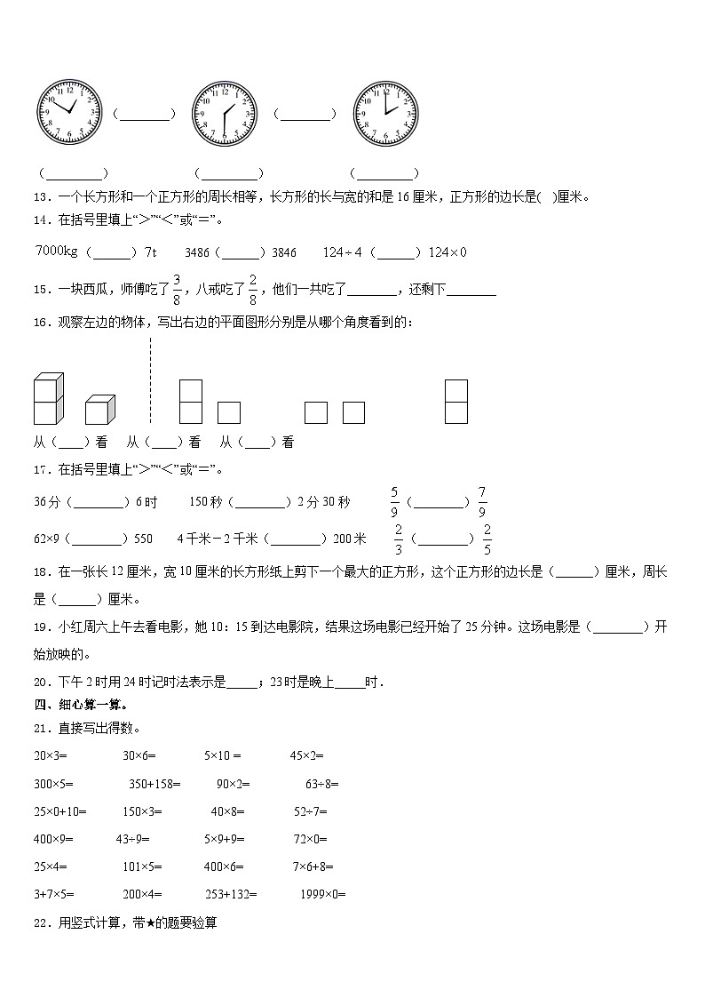 甘肃省定西市通渭县2023-2024学年三上数学期末质量检测试题含答案02