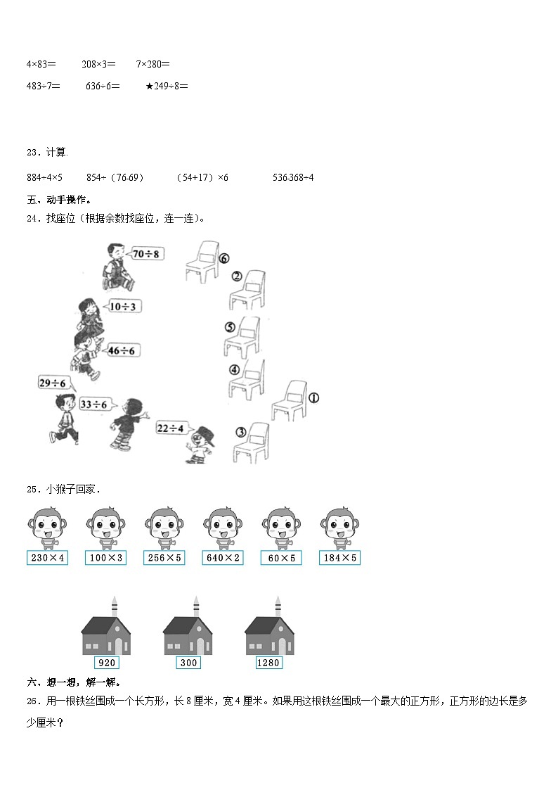 甘肃省定西市通渭县2023-2024学年三上数学期末质量检测试题含答案03