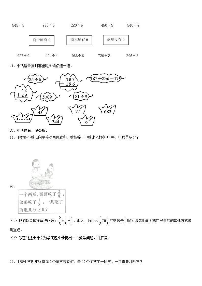 甘肃省定西市漳县2023-2024学年三上数学期末教学质量检测模拟试题含答案03