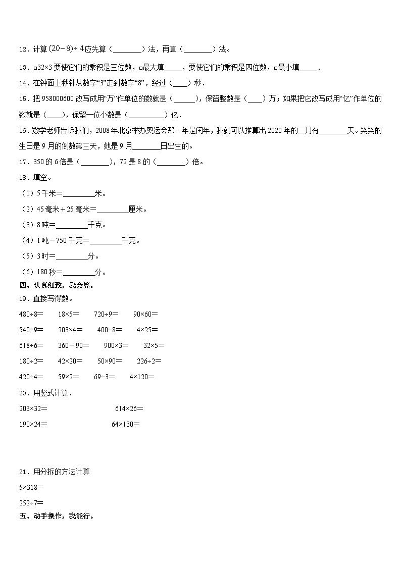 甘肃省华亭县西华镇草滩小学2023-2024学年三年级数学第一学期期末综合测试模拟试题含答案第2页