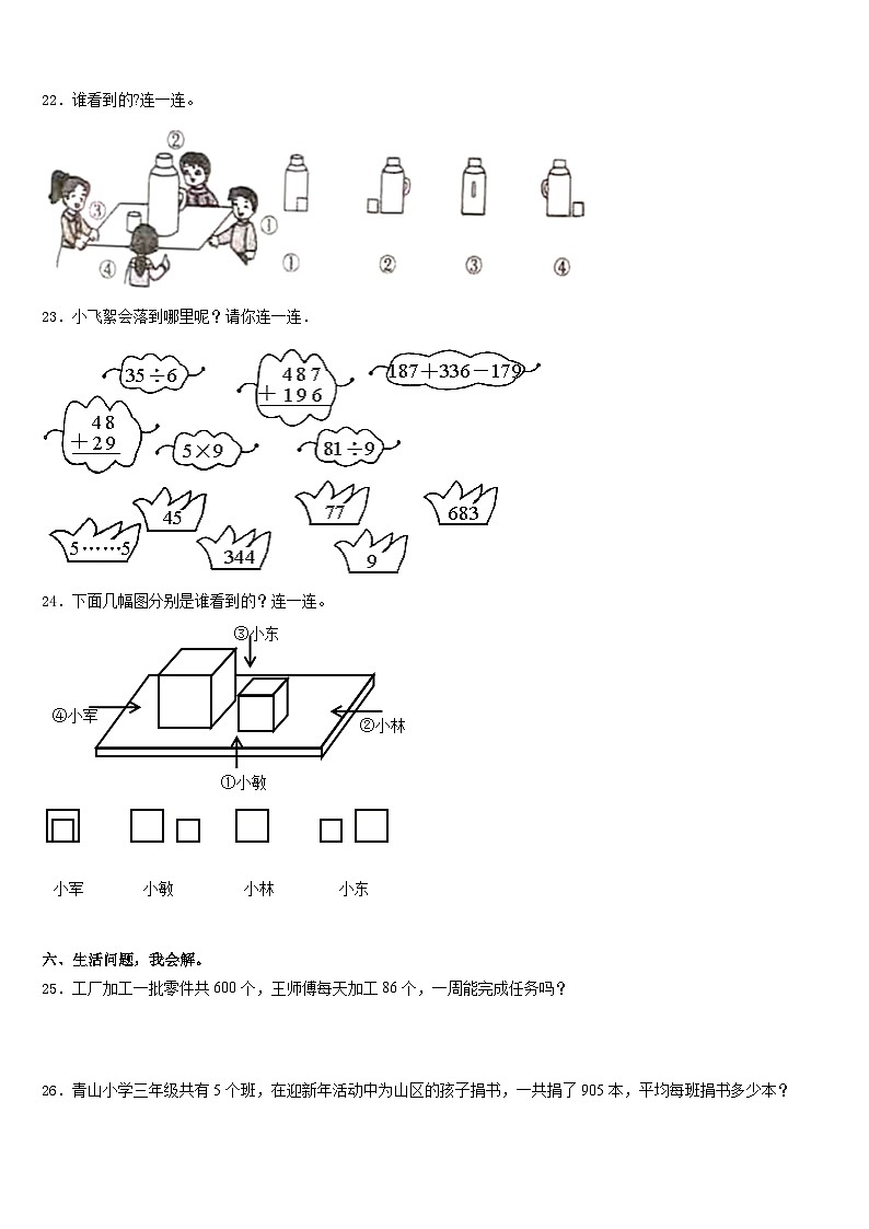 甘肃省华亭县西华镇草滩小学2023-2024学年三年级数学第一学期期末综合测试模拟试题含答案第3页