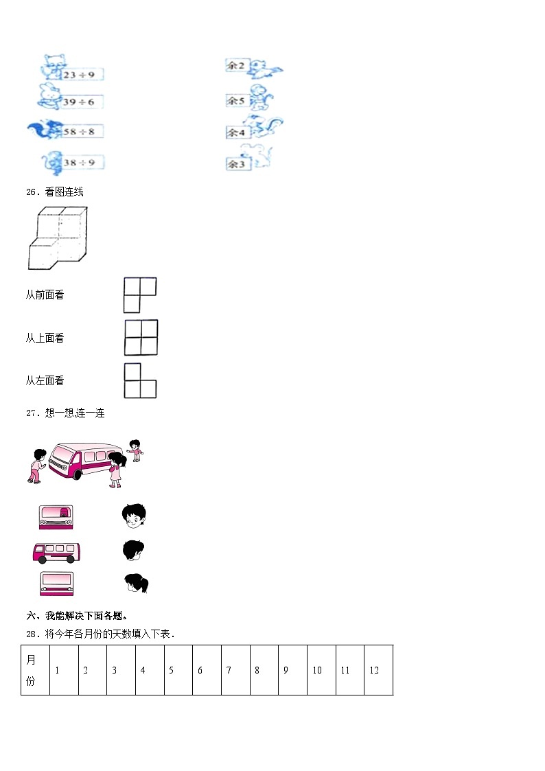 甘肃省华亭县西华镇草滩小学2023-2024学年三上数学期末监测模拟试题含答案03