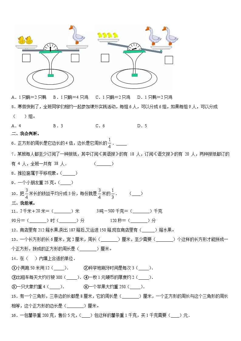 甘肃省张掖市黑泉学区2023-2024学年数学三上期末质量跟踪监视模拟试题含答案第2页