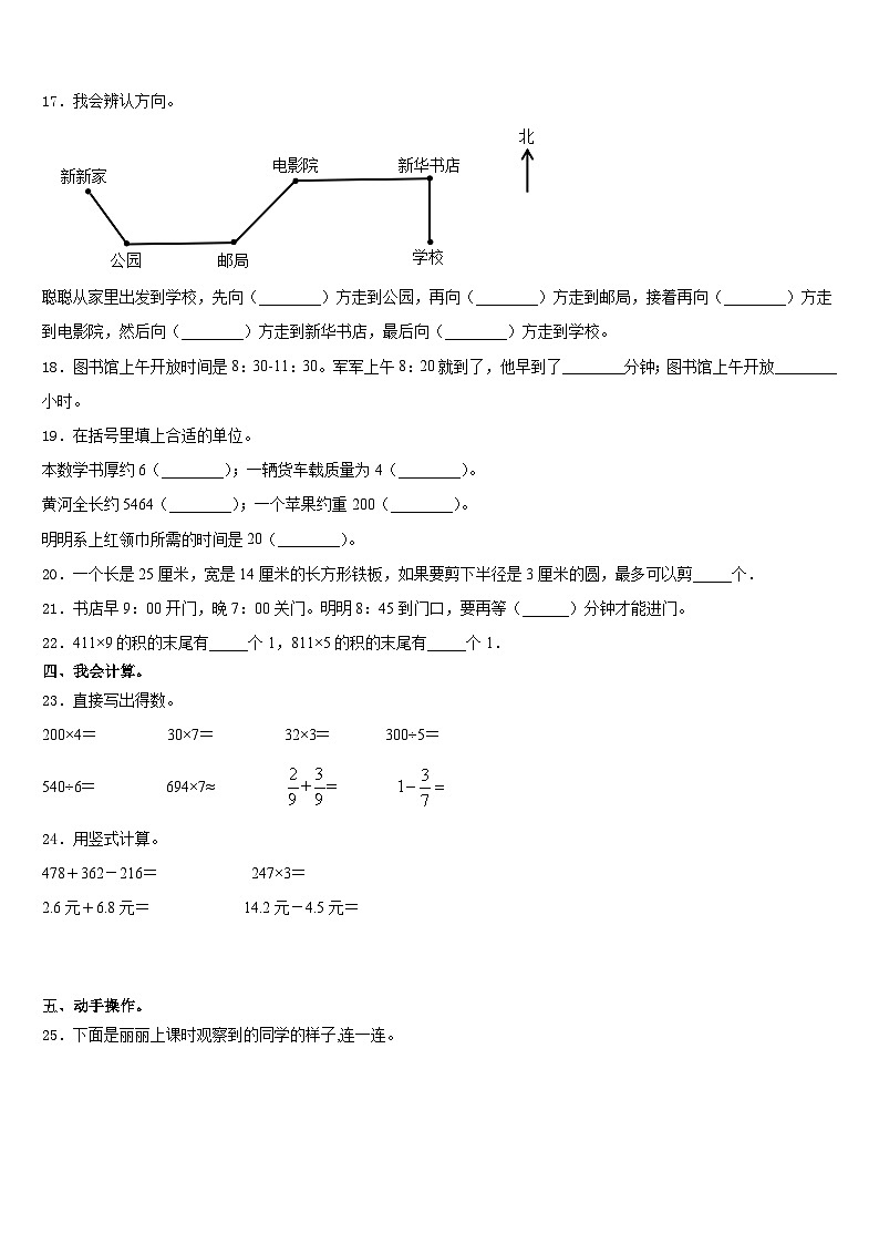 甘肃省张掖市黑泉学区2023-2024学年数学三上期末质量跟踪监视模拟试题含答案第3页