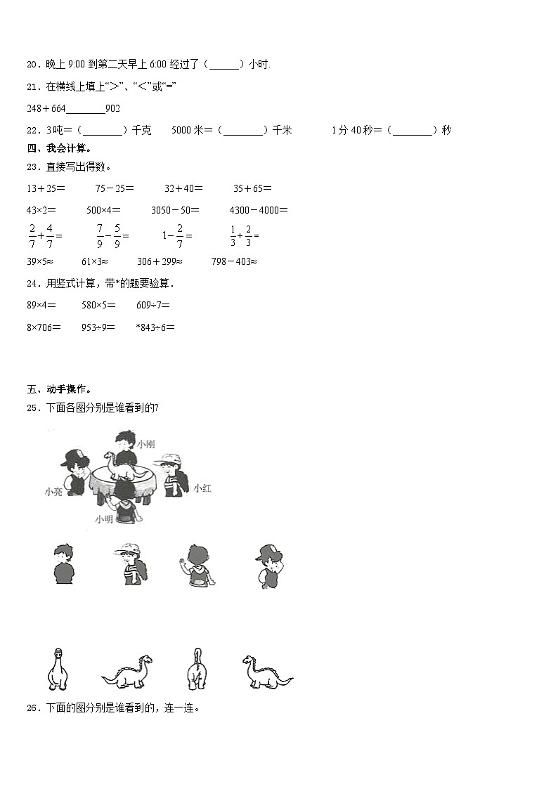 白银市景泰县2023-2024学年数学三年级第一学期期末调研试题含答案第3页