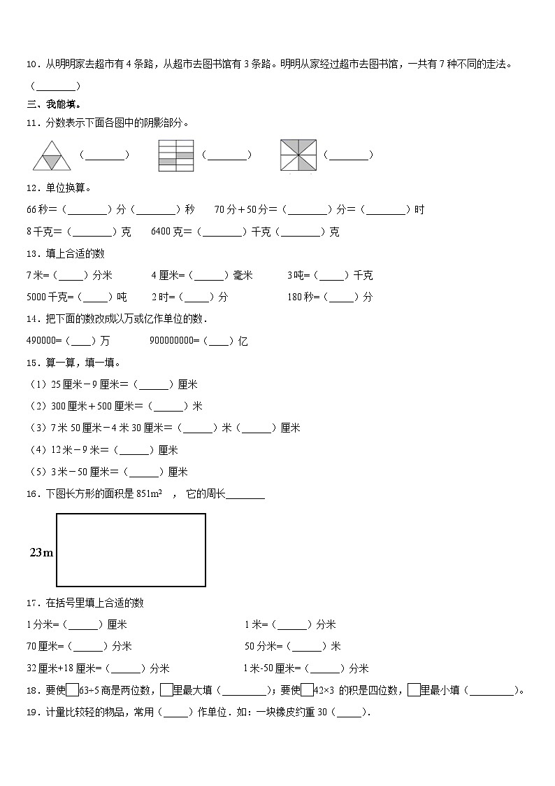 甘肃省陇南地区文县2023-2024学年三上数学期末质量检测模拟试题含答案第2页