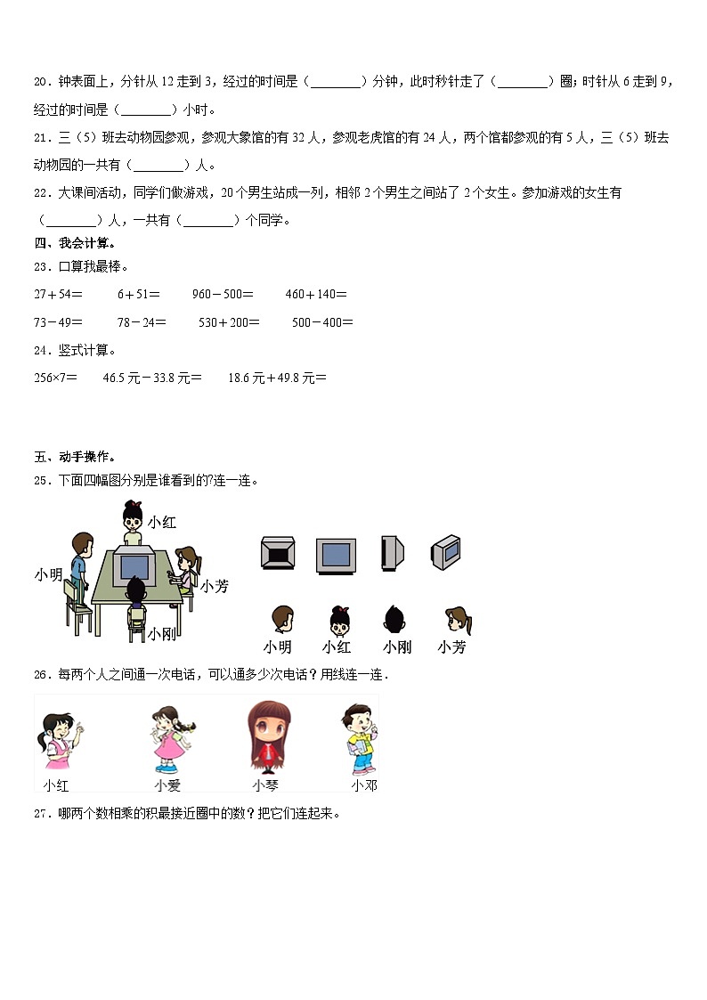 甘肃省陇南地区文县2023-2024学年三上数学期末质量检测模拟试题含答案第3页