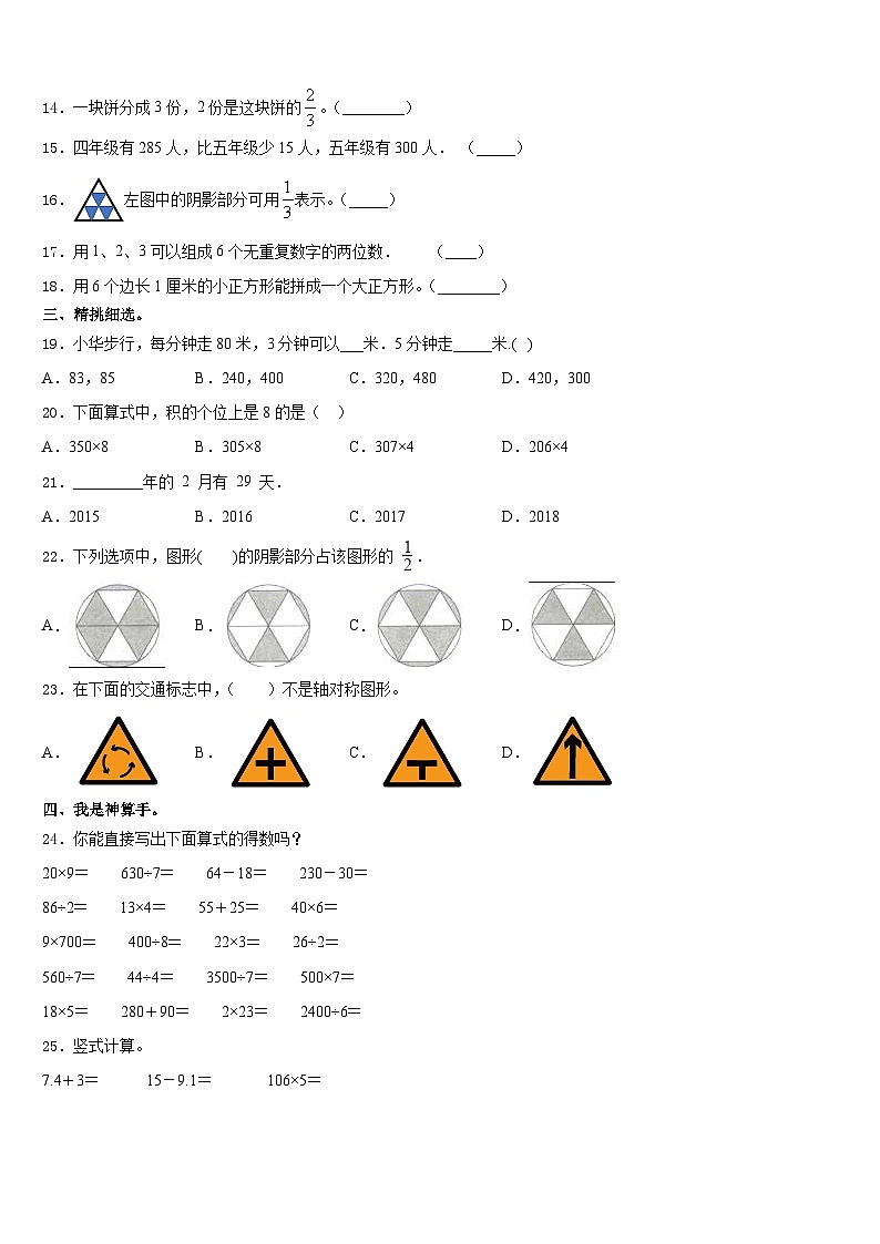 甘肃省陇南市礼县第六中学2023-2024学年数学三上期末复习检测试题含答案第2页