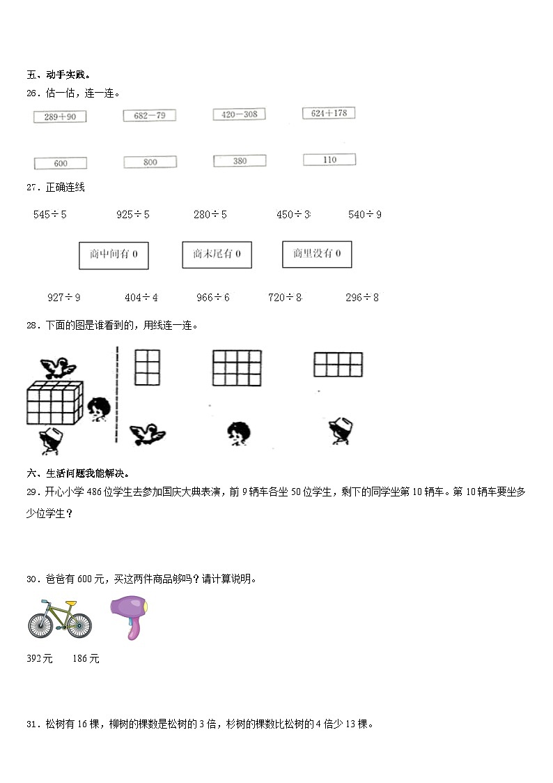 甘肃省陇南市礼县第六中学2023-2024学年数学三上期末复习检测试题含答案第3页