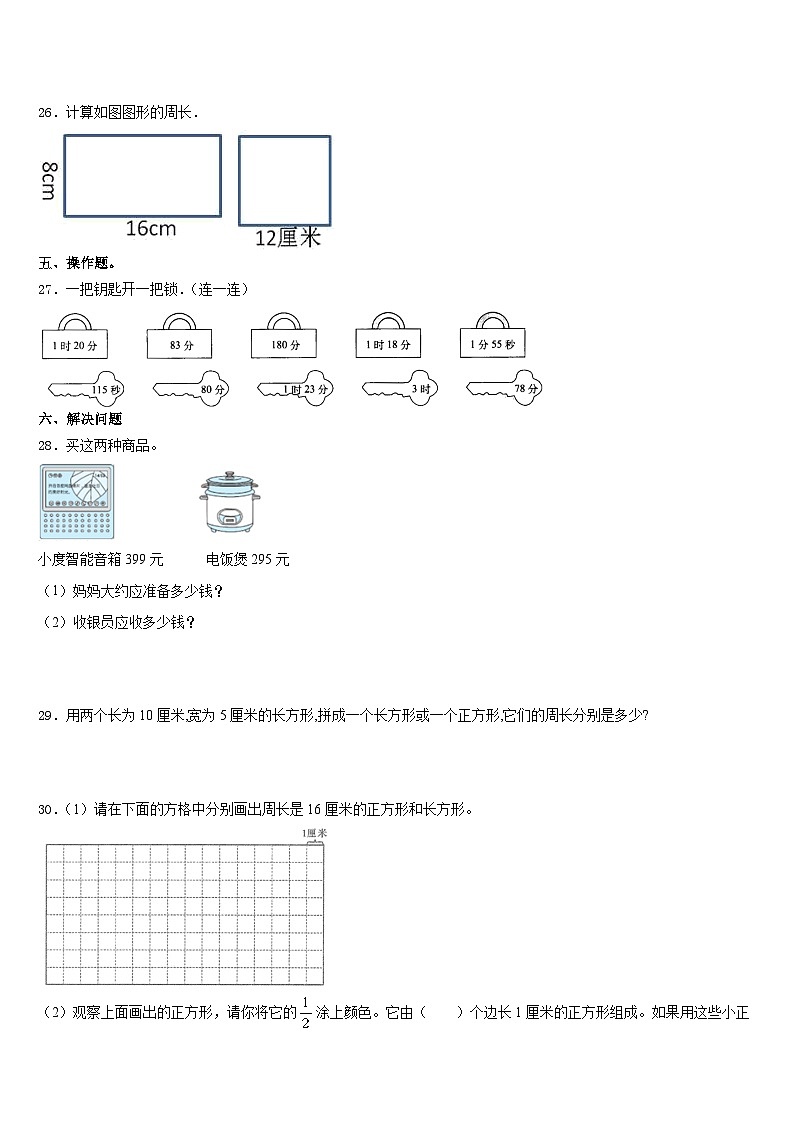 盐城市建湖县2023-2024学年三年级数学第一学期期末联考模拟试题含答案第3页