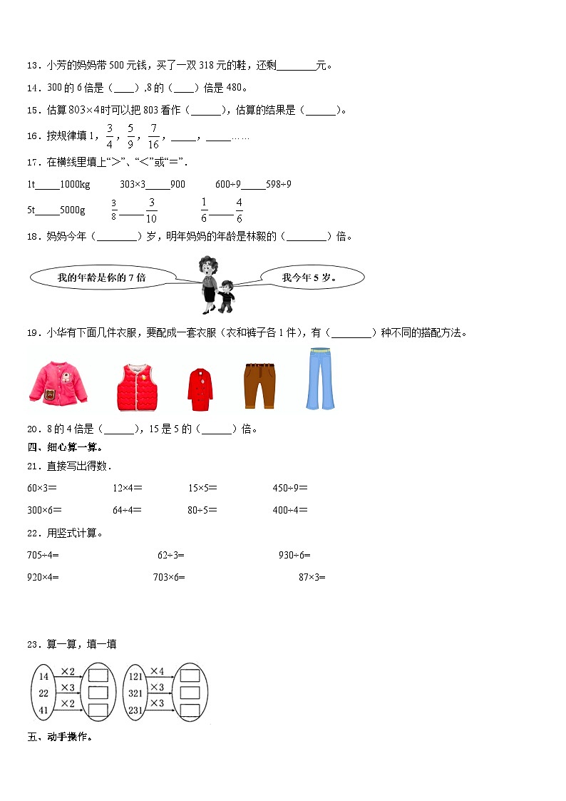 福建省宁德市蕉城区2023-2024学年数学三上期末调研试题含答案第2页
