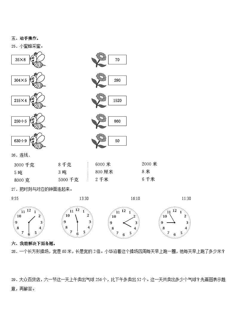福建省三明市三元区2023-2024学年数学三年级第一学期期末检测试题含答案第3页