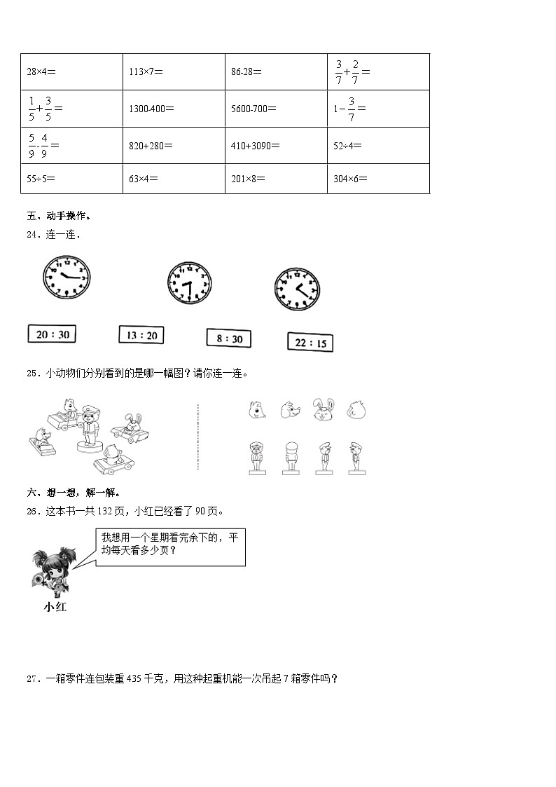 福建省三明市尤溪县2023-2024学年数学三年级第一学期期末调研试题含答案第3页