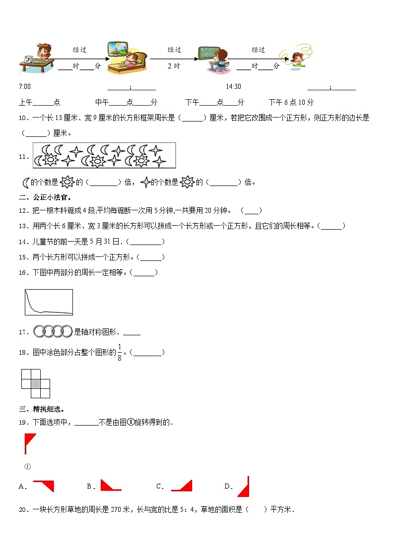 福建省厦门市湖里区2023-2024学年三年级数学第一学期期末教学质量检测模拟试题含答案第2页