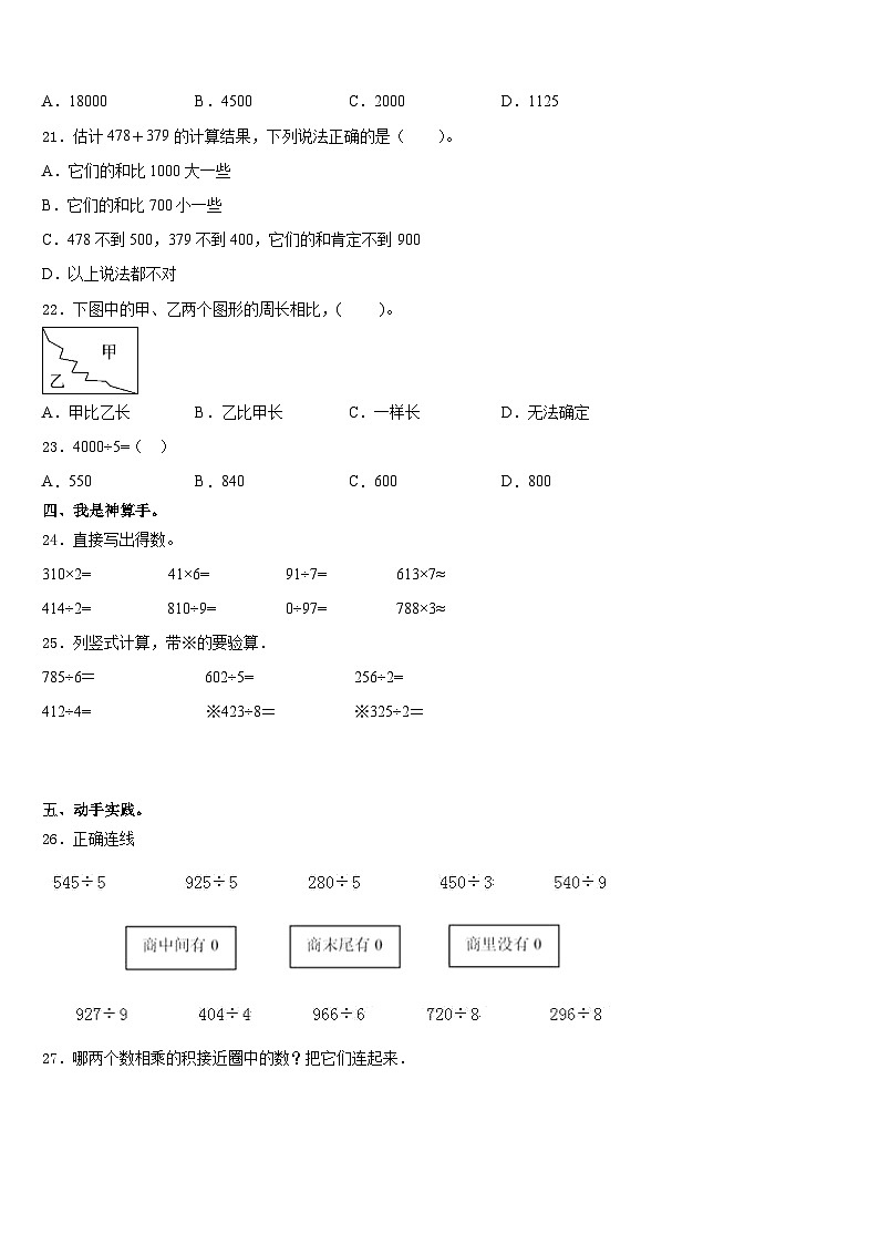福建省厦门市湖里区2023-2024学年三年级数学第一学期期末教学质量检测模拟试题含答案第3页