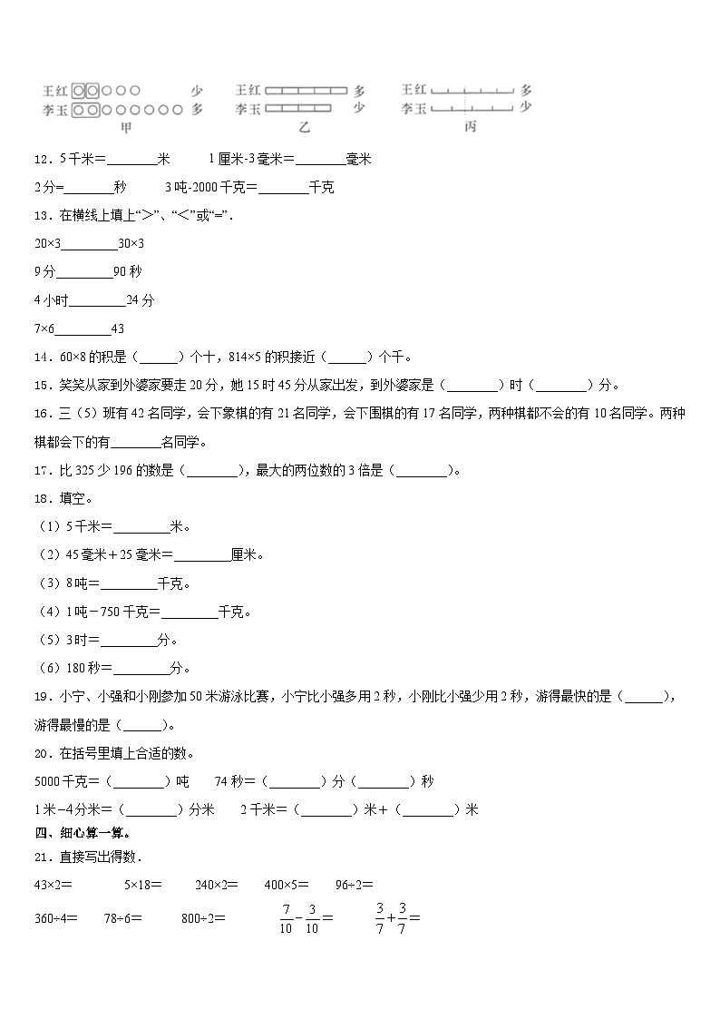 福建省漳州市高新技术产业开发区2023-2024学年三年级数学第一学期期末教学质量检测试题含答案第2页