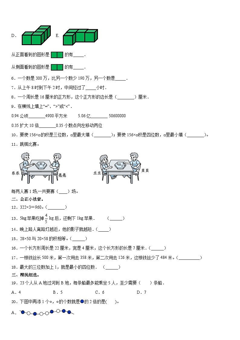 石林彝族自治县2023-2024学年三上数学期末检测试题含答案第2页