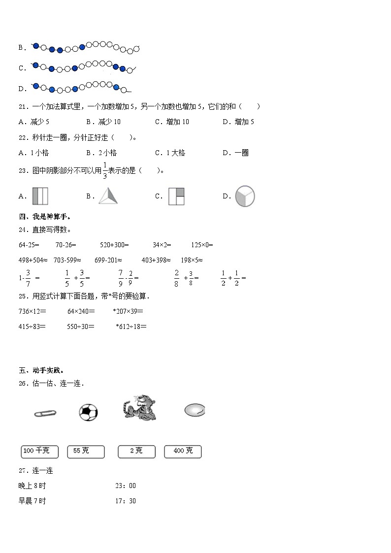 石林彝族自治县2023-2024学年三上数学期末检测试题含答案第3页