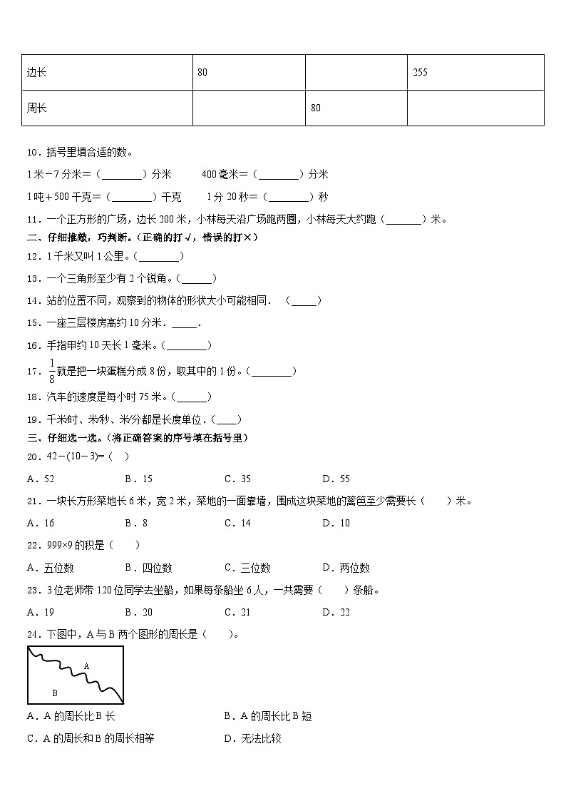 石狮市2023-2024学年数学三年级第一学期期末教学质量检测试题含答案第2页