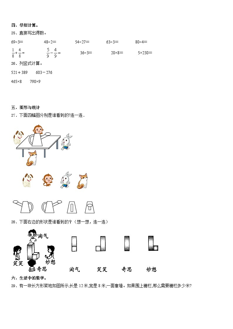 石狮市2023-2024学年数学三年级第一学期期末教学质量检测试题含答案第3页