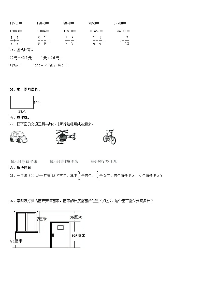 福建省福州市福清市2023-2024学年三年级数学第一学期期末经典模拟试题含答案第3页