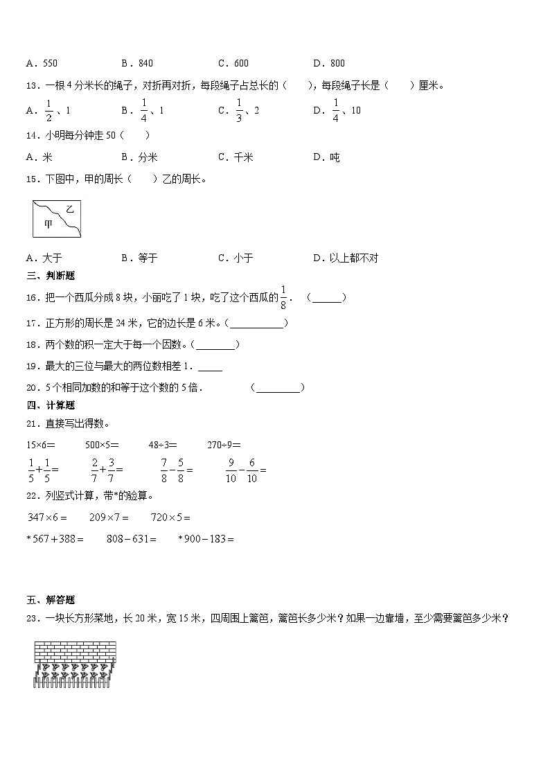 福建省福州市晋安区2023-2024学年三年级数学第一学期期末综合测试试题含答案第2页
