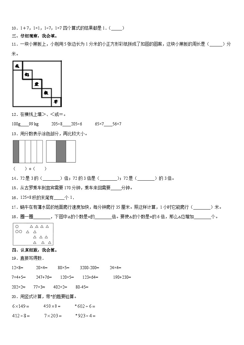 福建省龙岩市杭县2023-2024学年数学三上期末统考试题含答案第2页