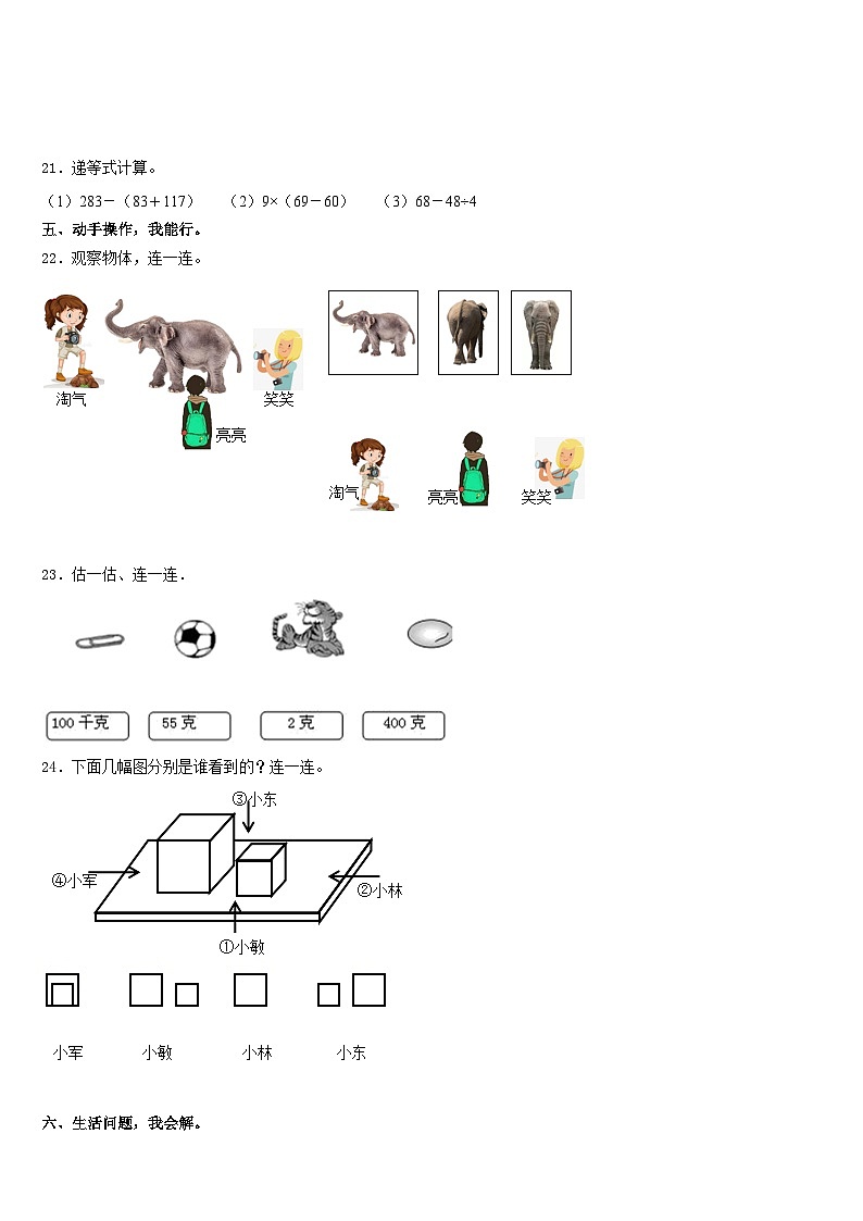 福建省龙岩市杭县2023-2024学年数学三上期末统考试题含答案第3页