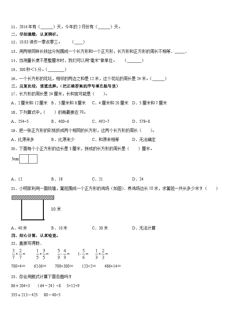 福建省莆田市荔城区2023-2024学年三年级数学第一学期期末监测试题含答案第2页