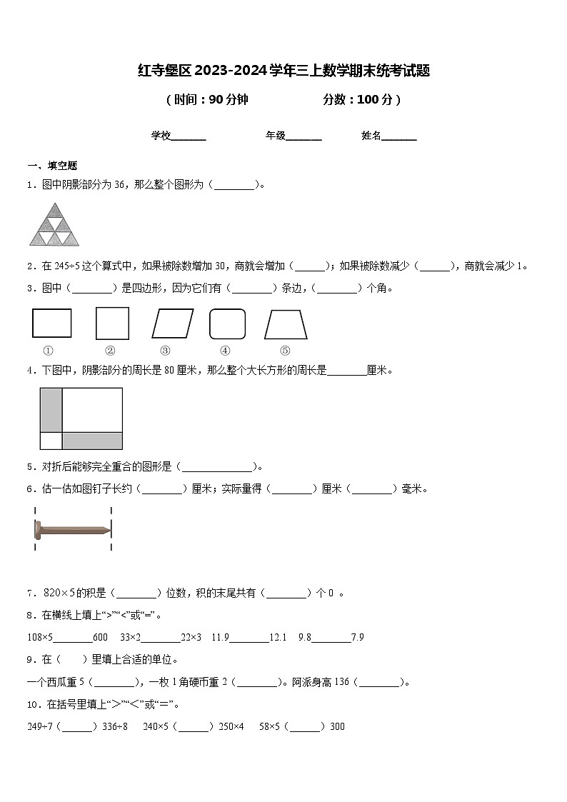 红寺堡区2023-2024学年三上数学期末统考试题含答案01