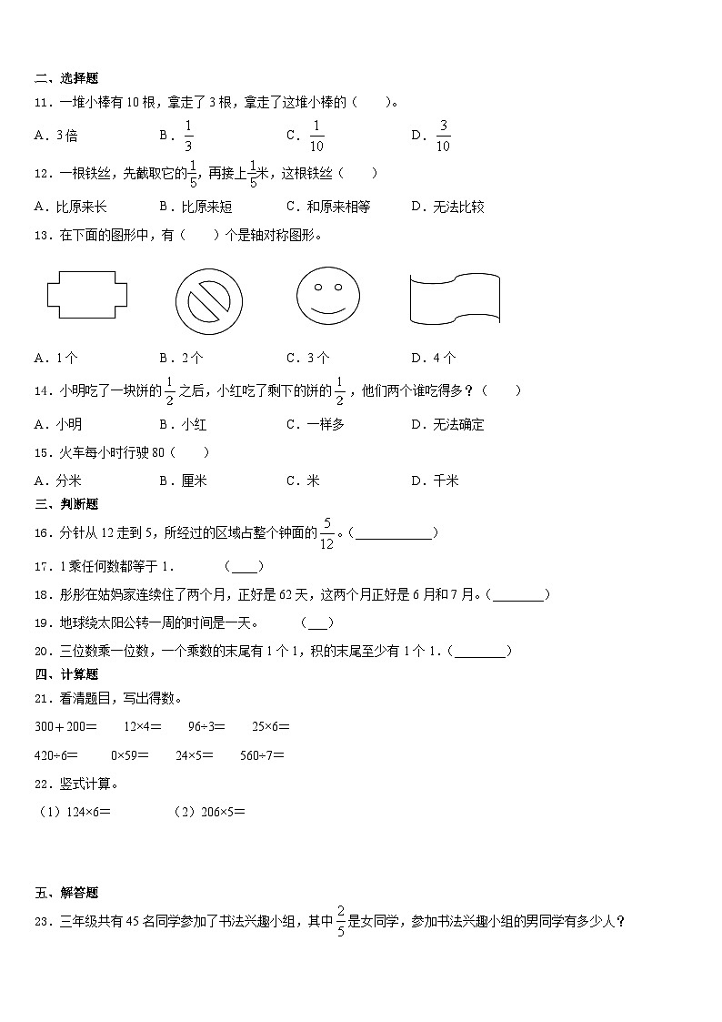红寺堡区2023-2024学年三上数学期末统考试题含答案02