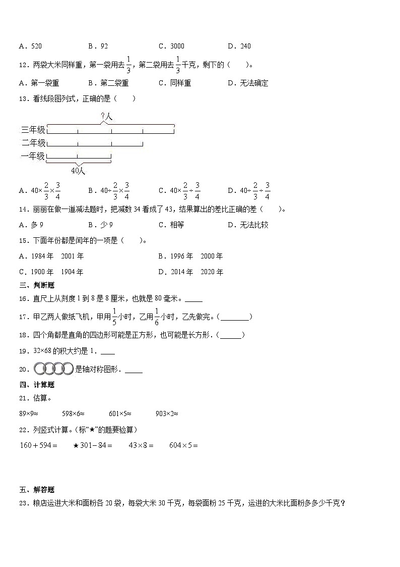 罗甸县2023-2024学年三上数学期末调研试题含答案第2页
