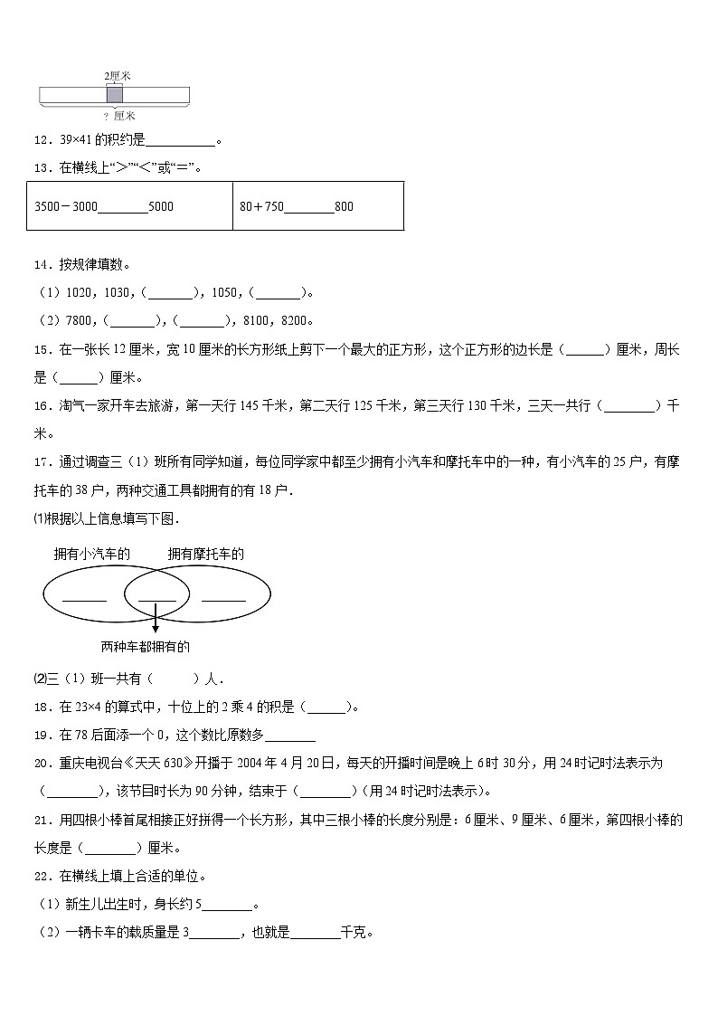 罗源县2023-2024学年数学三上期末经典试题含答案第2页