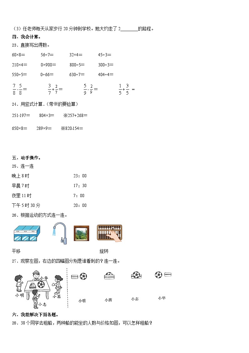 罗源县2023-2024学年数学三上期末经典试题含答案第3页