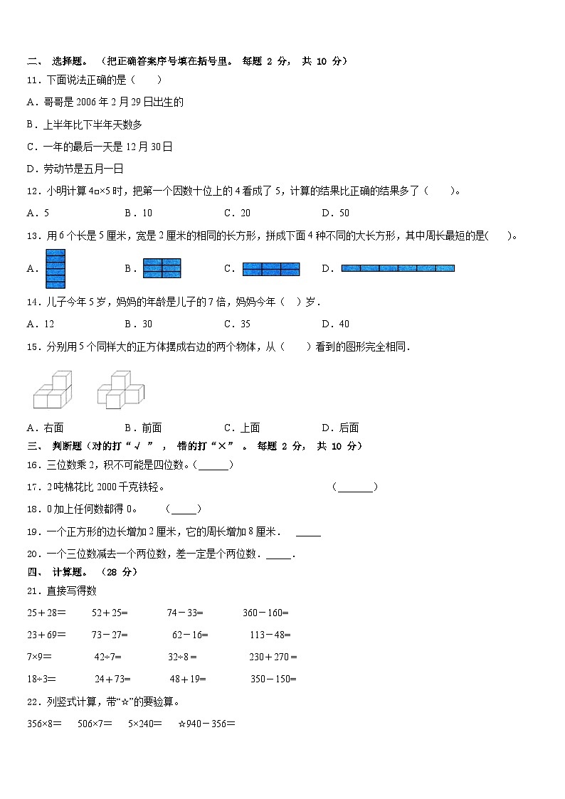 绍兴市越城区2023-2024学年数学三年级第一学期期末统考试题含答案第2页