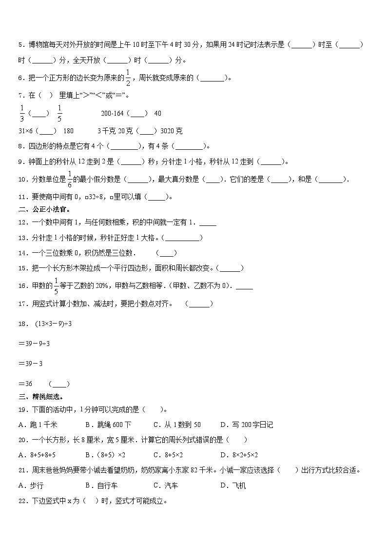 秦皇岛市青龙满族自治县2023-2024学年数学三上期末质量检测试题含答案第2页