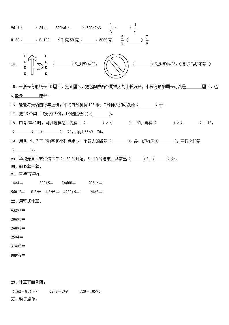 秦皇岛市海港区2023-2024学年数学三年级第一学期期末调研模拟试题含答案第2页