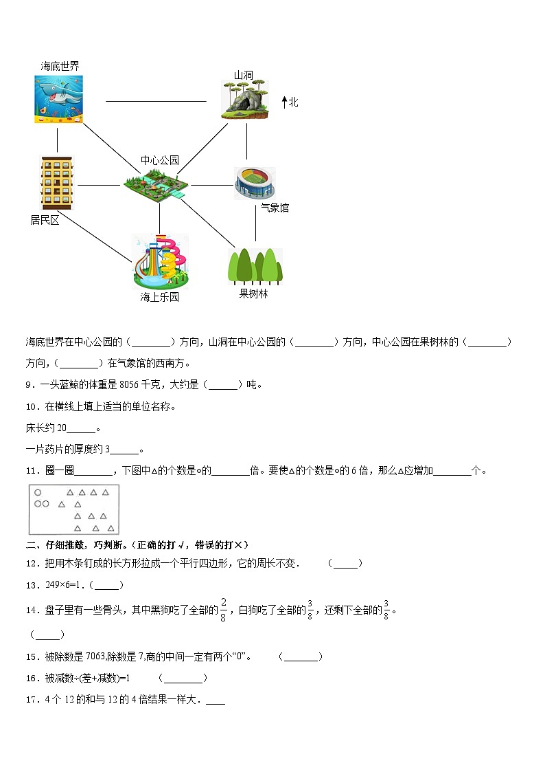 荆州市公安县2023-2024学年数学三上期末调研试题含答案第2页