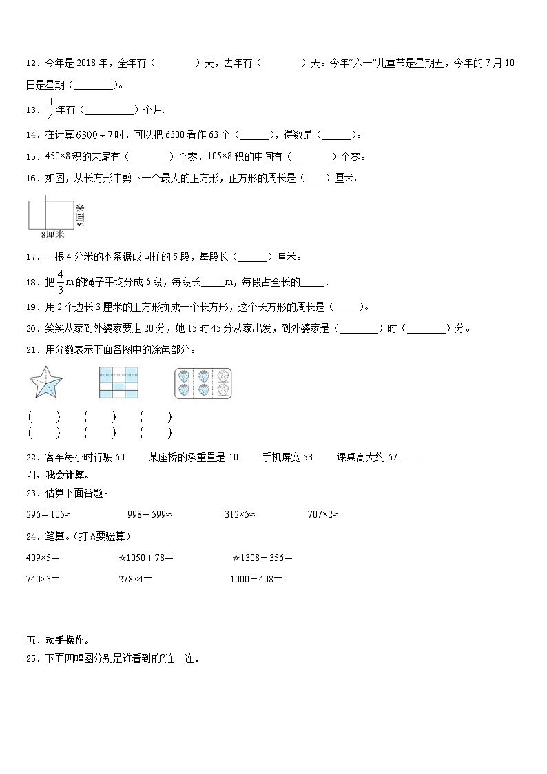肇庆市鼎湖区2023-2024学年三上数学期末检测试题含答案02