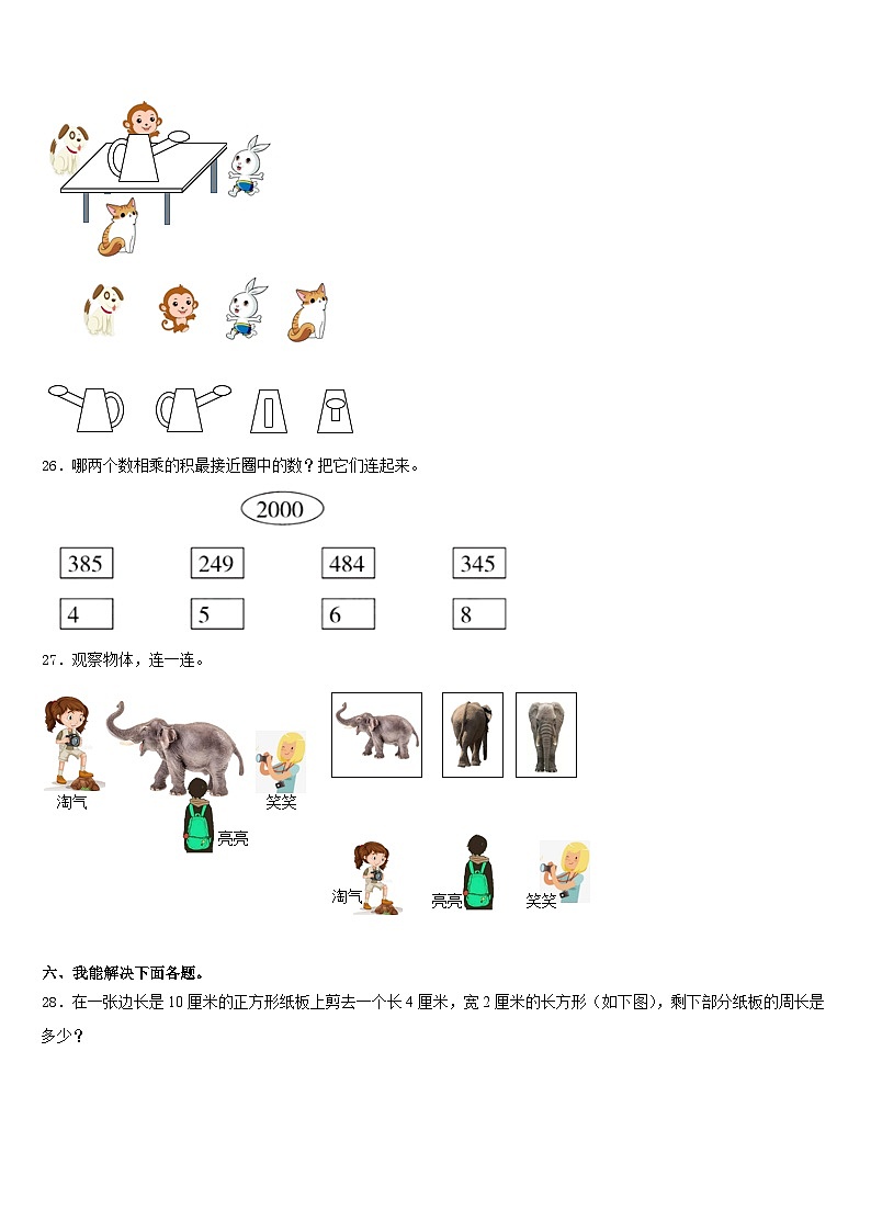 肇庆市鼎湖区2023-2024学年三上数学期末检测试题含答案03